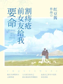 It's Terrible, My Ex-girlfriend Cut My Hemorrhoids