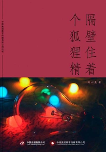 There's a Vixen Living Next Door