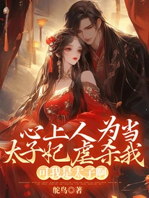 My Sweetheart Tortured and Killed Me Because I Wanted to Be the Princess, but I Am the Prince