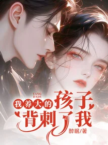 The Kid I Raised Stabbed Me in the Back