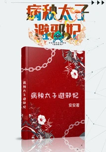 The Sick Prince and the Evil Concubine