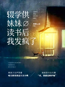 I Went Crazy after Dropping Out of School so That My Sister Could Study