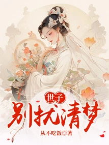 Your Majesty, Please Don't Disturb Your Dreams