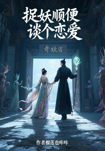 Catching Monsters and Falling in Love