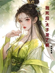 After I Died, the Prince Went Crazy