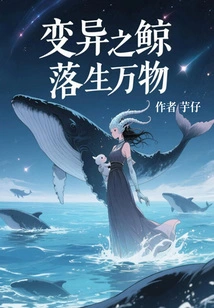 The Mutated Whale Gives Birth to All Things