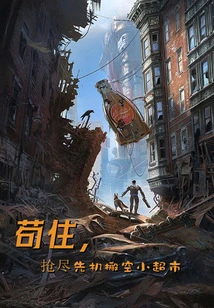 Stay Alive! Seize the Opportunity to Empty Small Supermarkets