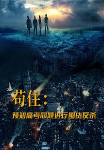 Gou Zhu: Predicting the College Entrance Examination Questions and Stocking up to Counterattack