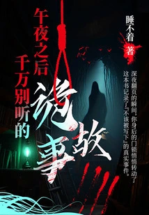 Weird Stories You Shouldn't Listen to after Midnight