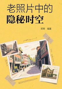 Hidden Time and Space in Old Photos