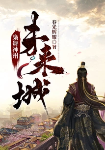 Xiaowu China: Future City