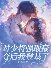 I Ascended the Throne after Plundering the Major General