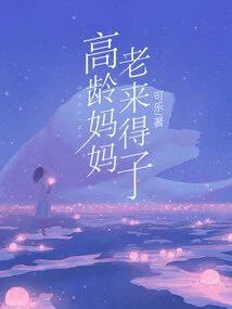 Elderly Mother, Old Age Brings a Son