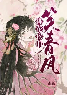 Peach Blossoms Still Smile in the Spring Breeze