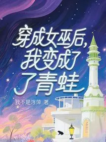 After Dressing up as a Witch, I Turned into a Frog