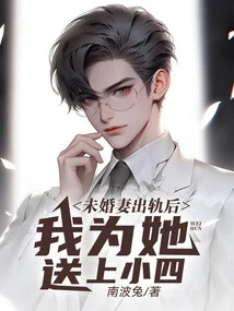 After My Fiancée Cheated on Her, I Gave Her a Mistress