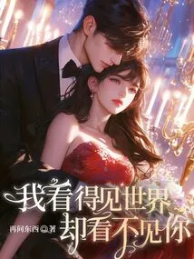 I Can See the World, but I Can't See You