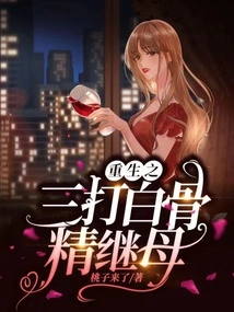 Rebirth Part 3 Beating the White-bone Demon Stepmother