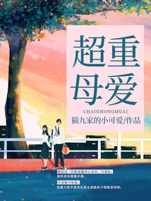 Overweight Maternal Love