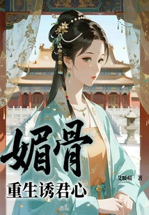 Charming, Reborn to Seduce Your Heart