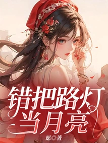 Mistaking a Streetlight for the Moon