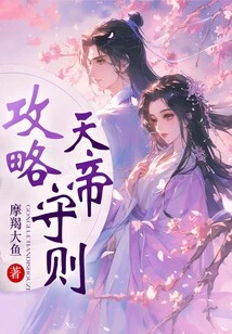 Strategy for the Code of Heavenly Emperor