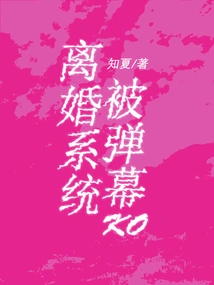 The Divorce System Was Koed by Barrage