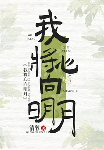 I Turn My Heart to the Bright Moon