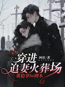 Traveling into the Crematorium of Chasing His Wife, I'm Sure to Get the Be Script