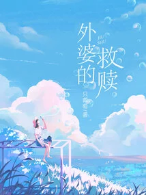 Grandma's Redemption