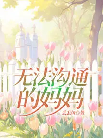 Mom Who Can't Communicate