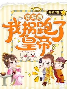 After Time Travel, I Abducted the Emperor