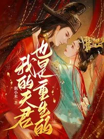 My Husband is Also Reborn