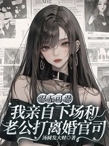 I Couldn't Bear it Anymore, so I Personally Filed a Divorce Lawsuit with My Husband