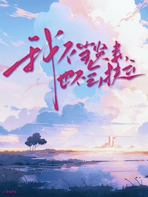 I Am Not a Good Wife, nor Can I Help the Clouds