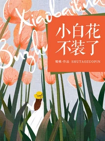 Little White Flower Doesn't Pretend Anymore