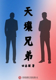 Brothers of Heaven and Earth