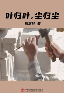 Leaves Return to Leaves, Dust Returns to Dust