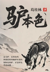 The True Nature of a Donkey