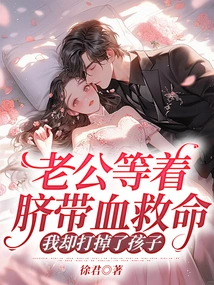 My Husband Was Waiting for Cord Blood to Save His Life, but I Aborted the Child