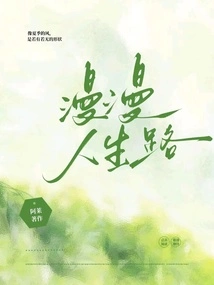 The Long Road of Life