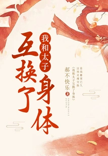 The Prince and I Swapped Bodies