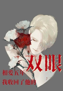 After Five Years of Love, I Took Back His Eyes