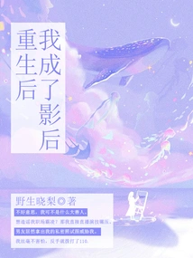 After Rebirth, I Became a Movie Queen