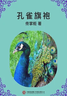 Peacock Cheongsam