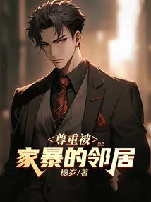 Respect Neighbors Who Are Victims of Domestic Violence