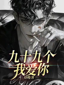 Ninety-nine I Love You