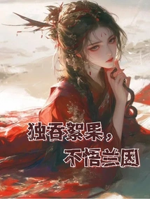 Swallowing the Fruit Alone, Not Realizing the Orchid Cause