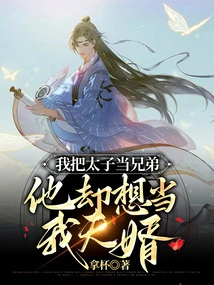 I Regard the Prince as a Brother, but He Wants to Be My Husband