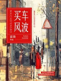 Car Buying Controversy